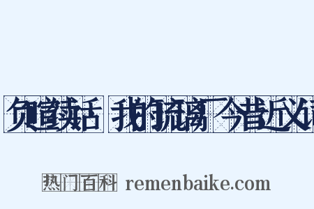 负暄续话·我的琉璃厂今昔近义词是什么意思的图片